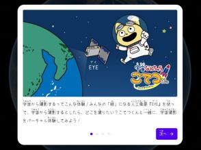 ソニー「STAR SPHERE」と「こてつくん」コラボのコンテンツ公開