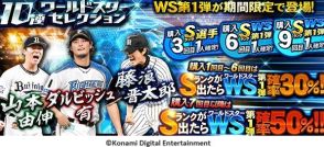 ダルビッシュ有、山本由伸、藤浪晋太郎が「プロ野球スピリッツＡ」に登場、コナミ発表