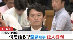 【速報】博物館で車降りて20m…斎藤知事は「車の進入禁止エリア認識していなかった。当時の認識は道理的だ」職員は「理不尽と感じた」と証言