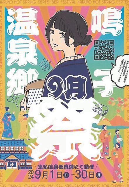 9月に巡ろう鳴子温泉郷　宮城・大崎の5地区が協力、8月31日から「9月祭」　蒔絵体験や絵画展など催し多彩