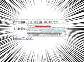 こんなの絶対騙される……古いURL形式を使った巧妙な詐欺リンクの偽装方法が話題に