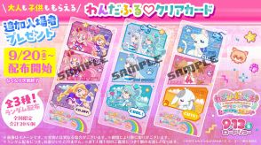 ＜わんだふるぷりきゅあ！ざ・むーびー！＞大人ももらえる入プレ　全3種のクリアカード　「プリキュアドリームスターズ！」無料配信も