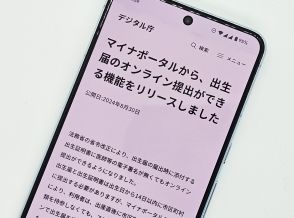 出生届、スマホでオンライン提出可能に