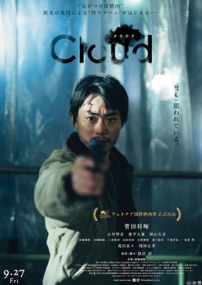 アカデミー賞の国際長編映画賞、日本代表は黒沢清×菅田将暉「Cloud クラウド」