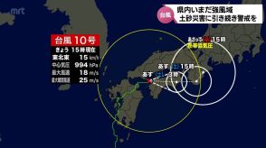 台風10号　宮崎県内はいまだ強風域　降り始めからの総雨量がえびの高原で913.5ミリに（30日午後4時半現在）