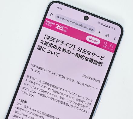 「Rakuten最強プラン」向けの「楽天ドライブ」、ブラウザからのアップロードを一時制限