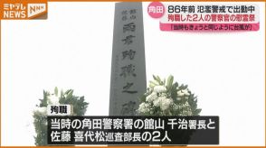 ＜慰霊＞86年前の台風で氾濫警戒のために出動し殉職　角田警察署の警察官2人（宮城）