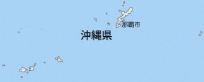 沖縄本島沖で漁船が火災・沈没　7人救助、1人行方不明か