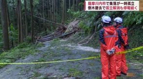 薩摩川内市で集落が一時孤立　倒木撤去で孤立解消も停電続く　鹿児島県