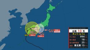 【台風最新】台風10号　日曜日には熱帯低気圧に…あす31日にかけて西・東日本で「線状降水帯」発生のおそれ大雨災害に警戒を　東海地方は24時間400ミリ予測