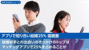 【今週のニュースまとめ】「アプリで知り合い結婚25% 国調査」「英ロックバンド・オアシス 再結成」など、ヤフトピでみんなが気になったニュースは？（8月26日～8月30日）#ニュースまとめ