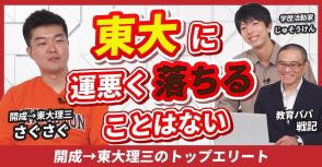 開成→東大医学部のトップエリート「起業して小金持ちになる人は珍しくない」「友人には年収10億円の起業家もいる」