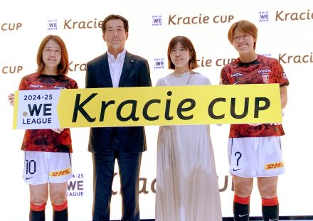 サッカー女子ＷＥリーグ「クラシエカップ」が開幕　決勝は国立競技場で開催