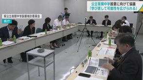 「学び直して可能性を広げられる」　青森県の公立夜間中学設置に向けて協議