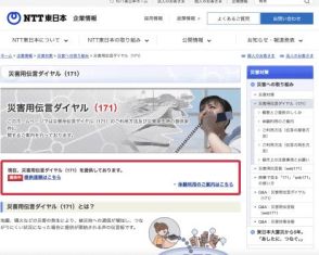 この機能、“もしも”のときに使えますか？ 「災害用伝言ダイヤル（171）」と「災害用伝言板（web171）」利用のポイントは？