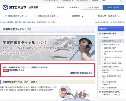 この機能、“もしも”のときに使えますか？ 「災害用伝言ダイヤル（171）」と「災害用伝言板（web171）」利用のポイントは？