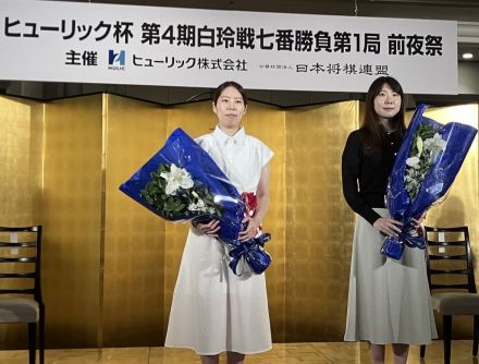 西山朋佳白玲と福間香奈女流五冠が激突　ヒューリック杯白玲戦、31日開幕