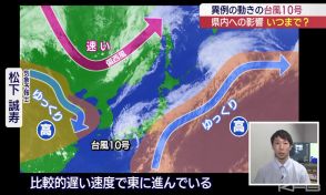 気象予報士の松下さんに聞く台風１０号の週明けの影響（福島）