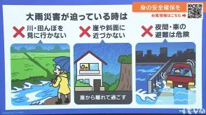 【台風10号】愛媛県に最接近　31日（土）にかけても土砂災害等に警戒を