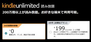 Amazon「Kindle Unlimited」3ヶ月199円キャンペーン開催中。200万冊以上が読み放題に