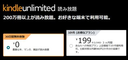 Amazon「Kindle Unlimited」3ヶ月199円キャンペーン開催中。200万冊以上が読み放題に