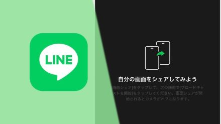 LINEのビデオ通話で画面共有をする方法。iPhoneとAndroidでの違いは？