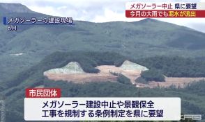 再エネを推進する福島県でメガソーラーや風力発電の計画に住民から反対相次ぐ（福島）