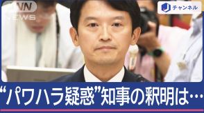 20ｍ歩かされ怒鳴り散らす？“パワハラ疑惑”知事が証人尋問に