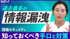 「自分は大丈夫、は大丈夫じゃない」専門家が指摘するサイバー攻撃の実態と対策