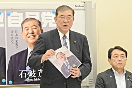 【自民総裁選】石破氏の選対本部が発足「日本の未来を守り抜く。」　本部長に岩屋元防衛相、本部長代理に青木氏　公約の柱「五つの守る」方針確認