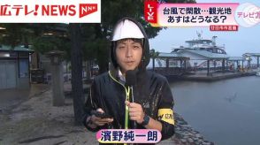 【台風10号】宮島から中継（30日午後6時）