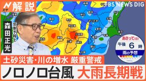 【予報士解説】ノロノロ台風で大雨長期戦　週末も土砂災害・川の増水に厳重警戒を【Nスタ解説】