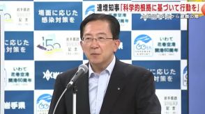 達増知事「科学的根拠に基づいて行動を」　土砂災害などから避難の際　岩手県