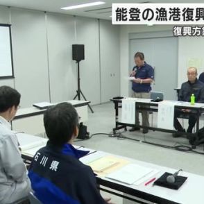 能登半島地震で被災した漁港の復興に向けた協議会 被害状況に応じて段階的に復旧を行うことなどの方針決定