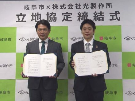 岐阜市と光製作所が立地協定締結　柳津地域ものづくり産業集積地に新工場建設へ