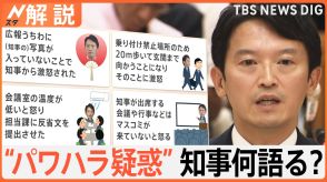 「私も完璧な人間ではない」兵庫県知事“パワハラ疑惑”めぐり百条委員会で初めての証人尋問【Nスタ解説】