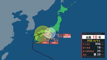 【台風10号は今どこ?】ノロノロ台風は愛媛・四国中央市付近を1時間に約20キロの速さで東へ進行中　四国・近畿・東海は「線状降水帯」発生の可能性【気象庁発表30日21時50分】