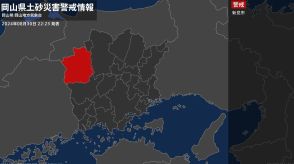 【土砂災害警戒情報】岡山県・新見市に発表