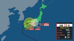 【台風10号は今後どう動く?】ノロノロ台風は9月1日にかけて西日本を東へ進む見込み　近畿・東海は「線状降水帯」発生の可能性【気象庁発表30日23時13分】