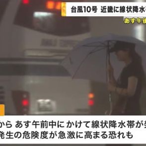 【台風10号】近畿には31日午後～9月1日かなり接近へ　線状降水帯発生の恐れも　引き続き警戒を