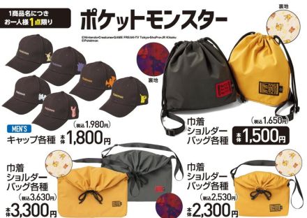 ピカチュウの帽子がオシャレ！『ポケモン』グッズ各種がアベイルにて8月31日より発売