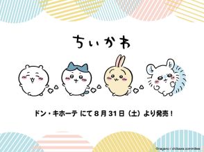 ドンキで「ちいかわ」ジャージが発売！ワンポイントの刺繍が可愛い大人アパレル