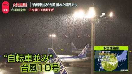 “自転車並み”台風10号…各地で被害　今後も週明けにかけ警報級大雨のおそれ