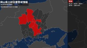 【土砂災害警戒情報】岡山県・岡山市、真庭市、美咲町、吉備中央町に発表