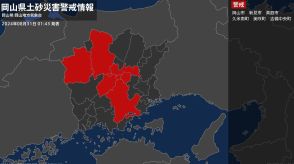 【土砂災害警戒情報】岡山県・久米南町に発表