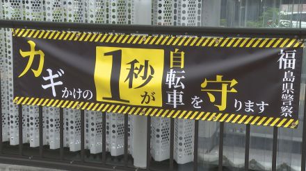 「この駐輪場では90％以上の人がカギをかけています」お願い、強制ではない『ナッジ理論』看板で盗難防止　福島