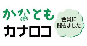 今年の夏、人気の旅行先は？　神奈川新聞社のかなとも・カナロコ会員に聞きました