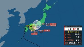 台風10号最新情報　このあとの進路・勢力を詳しく　四国から紀伊半島へ…雨に警戒を