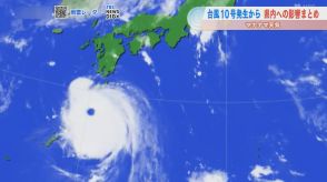 風が一番強かったのは台風接近前だったのはなぜ?台風10号が教える予想の難しさと備えの大切さ