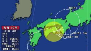 【台風10号】31日近畿地方東へ進み翌9月1日に紀伊半島北上へ　「警報級大雨」続く可能性も